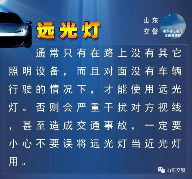 您真的会用车灯吗？看完以后觉得自己白学了！