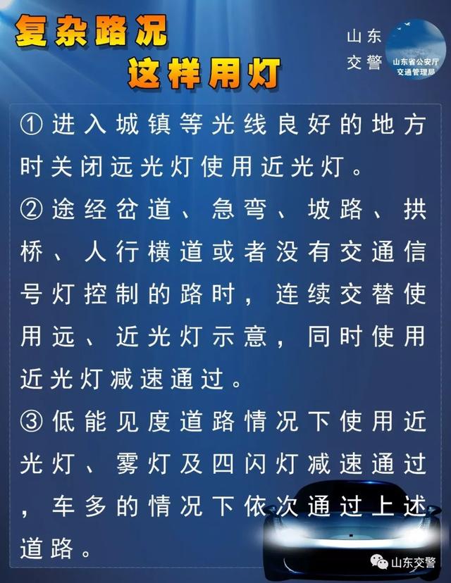 您真的会用车灯吗？看完以后觉得自己白学了！