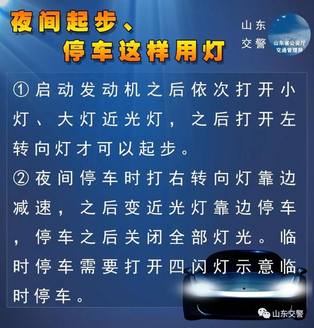 您真的会用车灯吗？看完以后觉得自己白学了！