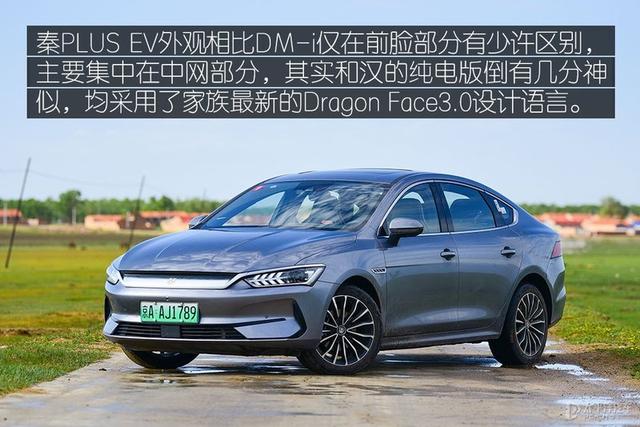 跑长途有底气 试驾秦PLUS EV 600KM旗舰型