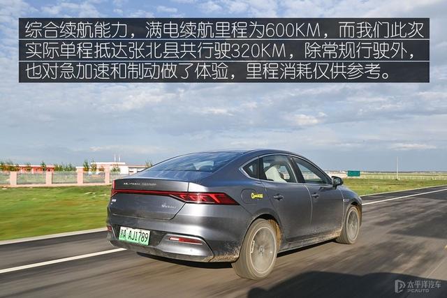 跑长途有底气 试驾秦PLUS EV 600KM旗舰型