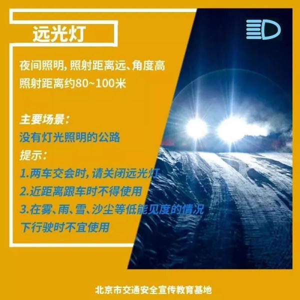 全体司机，这有一份车灯说明书，来看看你都用对了吗？