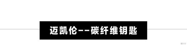 这6把“奇葩”车钥匙，见过3把算你牛