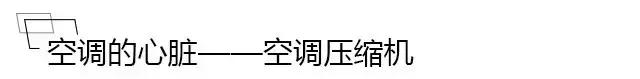 为什么汽车上空调不费电，而是费油？