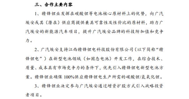 签约赣锋锂业，广汽埃安看了几步棋？