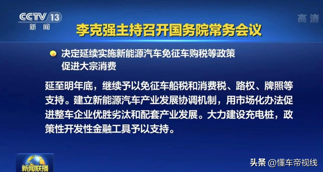 懂车周报｜比亚迪汉EV千山翠版街边起火、新能源车继续免征购置税