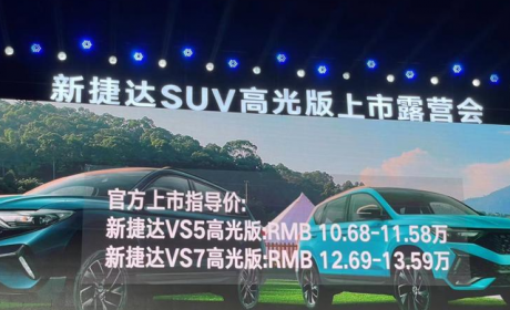 大众捷达携两款新车上市！配置优化，搭1.4T引擎，售10.68万起