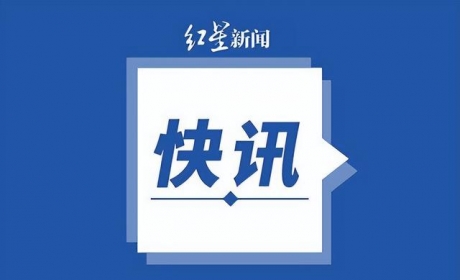 我国电动自行车达3亿辆，去年发生1.8万余起火灾