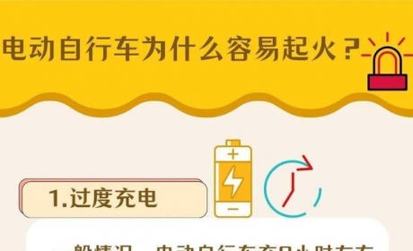 电动自行车安全使用指南