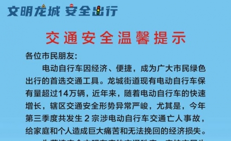 事关电动自行车！9月1日起，龙城街道开展专项整治行动