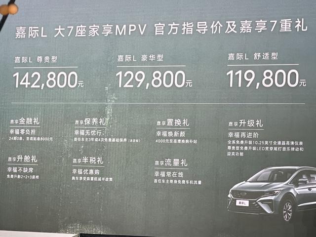 售价11.98万元起，吉利嘉际L上市，换装1.5T四缸机，车长再增加