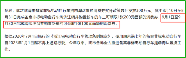 淘汰超标电动车不再是浪费！多地公布补贴方案，最高补贴1500元