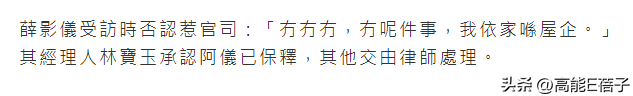 又双叒叕惹争议！“亚视一姐”薛影仪驾无牌电单车涉4宗罪被捕