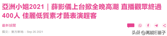 又双叒叕惹争议！“亚视一姐”薛影仪驾无牌电单车涉4宗罪被捕