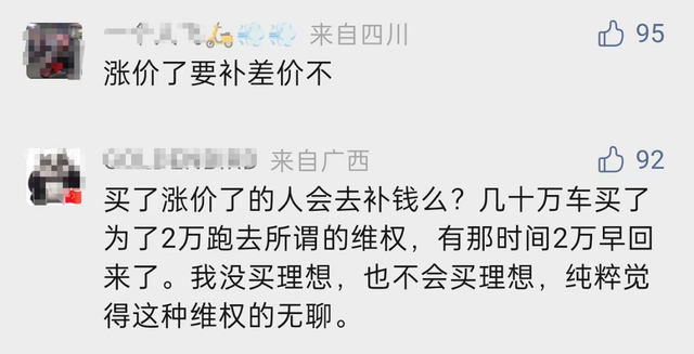 理想ONE车主维权，很可能打不赢官司，但我们也要支持！