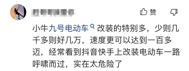 网友批非法改装电动车，“小牛改装车，就差装两个翅膀了”