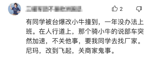 网友批非法改装电动车，“小牛改装车，就差装两个翅膀了”