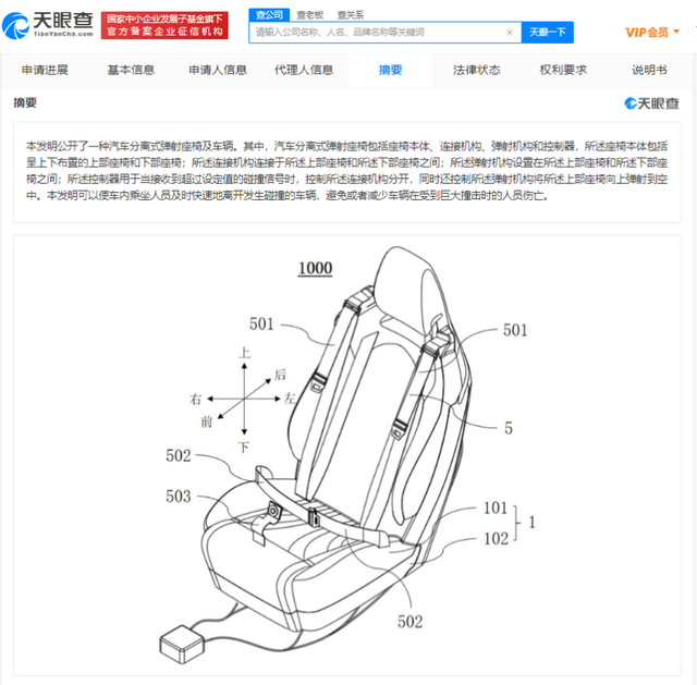 汽车也配座椅弹射？奇瑞新专利正式公布