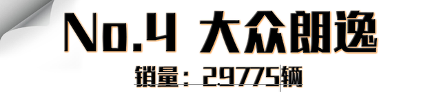 8月轿车销量盘点！比亚迪汉销量破2.5万，几乎快追上朗逸