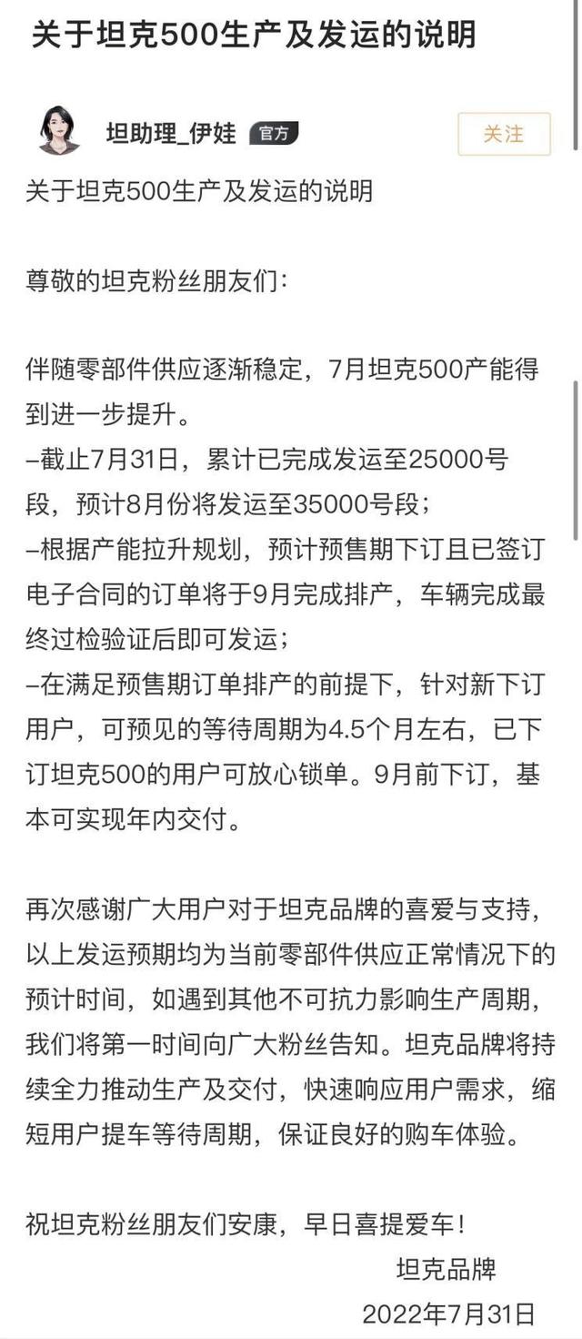 “产能”这块遮羞布，坦克500到底还能用多久？