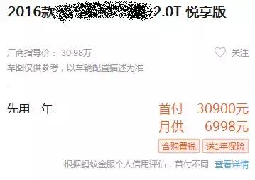 听说“超低首付”网购汽车很划算？其实有3大深坑等着你