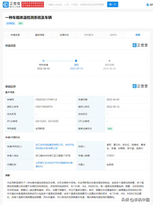 吉利又搞了个黑科技专利：可通过车把手测量体温