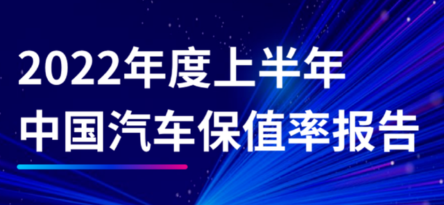 上半年保值率排名，丰田、本田霸榜，大众不敌五菱！