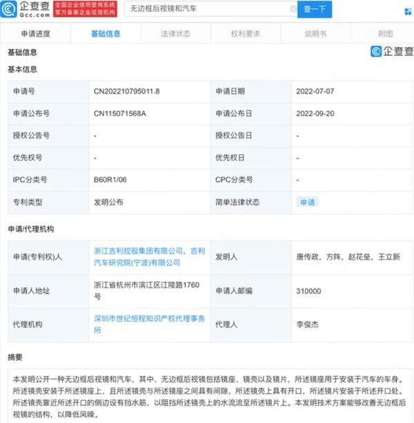 又一新技术？吉利无边框后视镜专利公布 可降低风噪