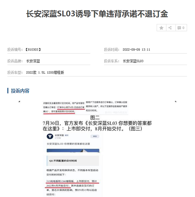 深蓝SL03口碑反转：超百位车主发起投诉，新车跑30公里就歇菜？