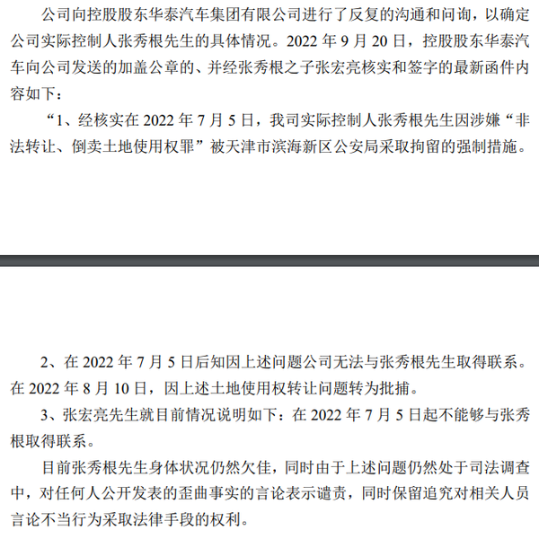 身家140亿，华泰汽车老板被批捕，背后发生了什么？