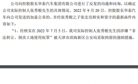 身家140亿，华泰汽车老板被批捕，背后发生了什么？