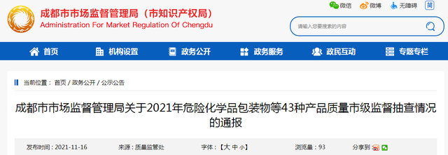 成都市市场监督管理局：1批次铅酸蓄电池产品质量不合格