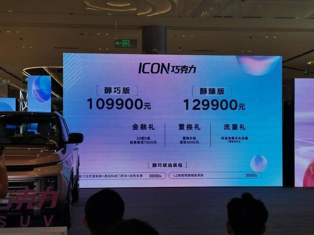 静态品鉴吉利ICON巧克力，两种配置都是“正确答案”