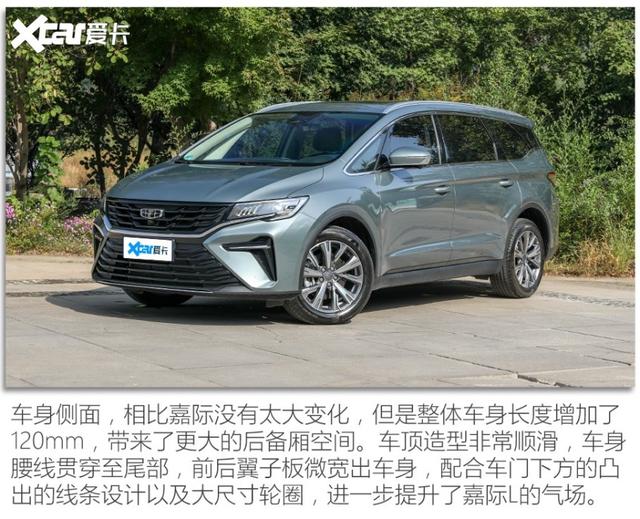 凭实力重新定义家用MPV 吉利嘉际L试驾评测