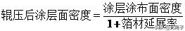 锂电池工艺参数与计算公式、中英对照