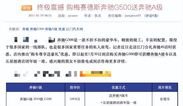 扒一扒你不知道的奔驰大G：12年前降价卖不动，如今加价100万！