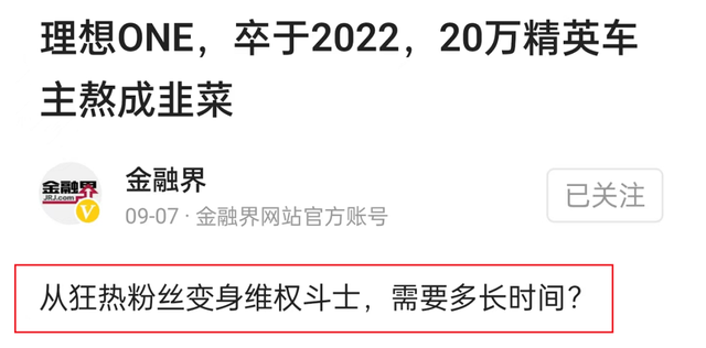 学会照顾老车主，是新势力的当务之急！