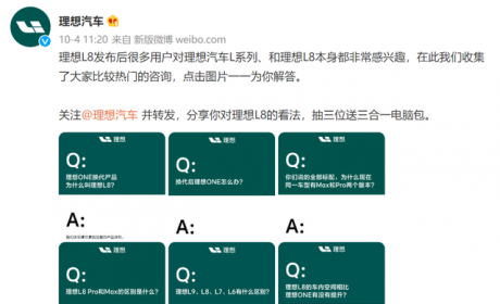 理想汽车：理想 L8 既是理想 ONE 的换代，也是L 系列正式推出的第二款产品