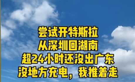 车主国庆回家堵车堵到没电，为什么骂电动车反而少了？