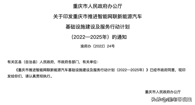 关注 | 2025年底重庆市将建成充电桩超24万个，全面覆盖高速服务区