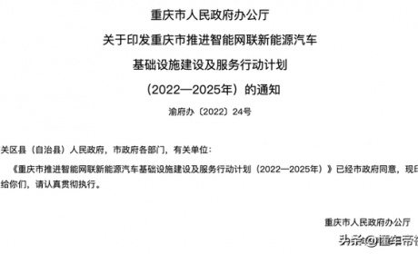 关注 | 2025年底重庆市将建成充电桩超24万个，全面覆盖高速服务区