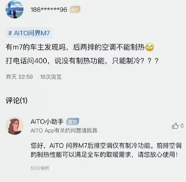 问界M7被爆后排空调不制热，到底是偷工减料，还是够用就好？