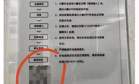 理想汽车推广新套路？营销码被贴在小鹏充电桩上