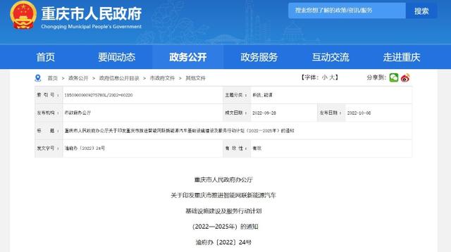 到2025年重庆将建成充电桩超24万个 新建小区充电桩覆盖率达到100%