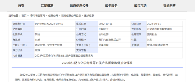 江苏省江阴市市场监管局公布2022年电动车电池产品质量监督抽查检验结果