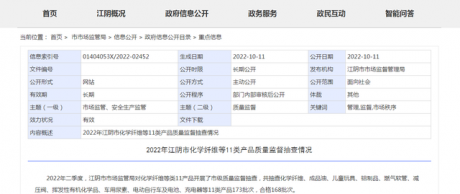 江苏省江阴市市场监管局公布2022年电动车电池产品质量监督抽查检验结果