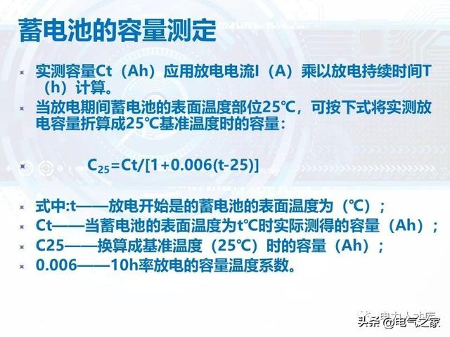 蓄电池充放电试验培训课件