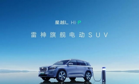 雷神旗舰电动SUV，吉利星越L Hi·P官图公布：基于 e-CMA 架构打造