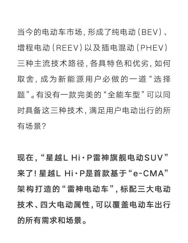 雷神旗舰电动SUV，吉利星越L Hi·P官图公布：基于 e-CMA 架构打造