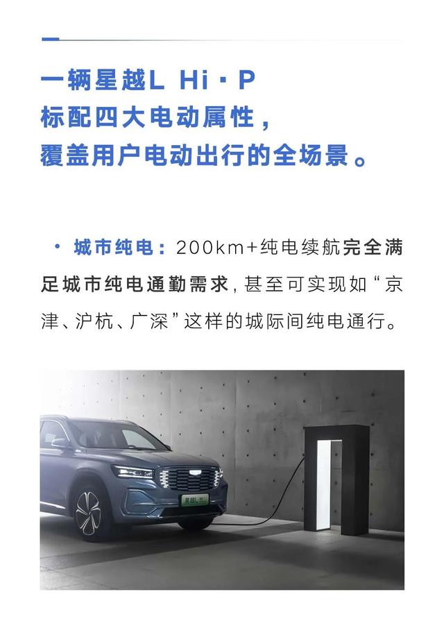 雷神旗舰电动SUV，吉利星越L Hi·P官图公布：基于 e-CMA 架构打造